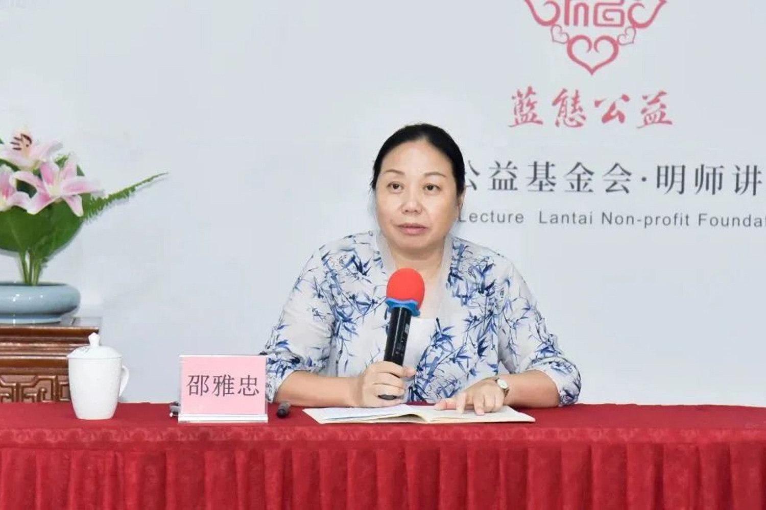 蓝态公益基金会 · 明师讲堂