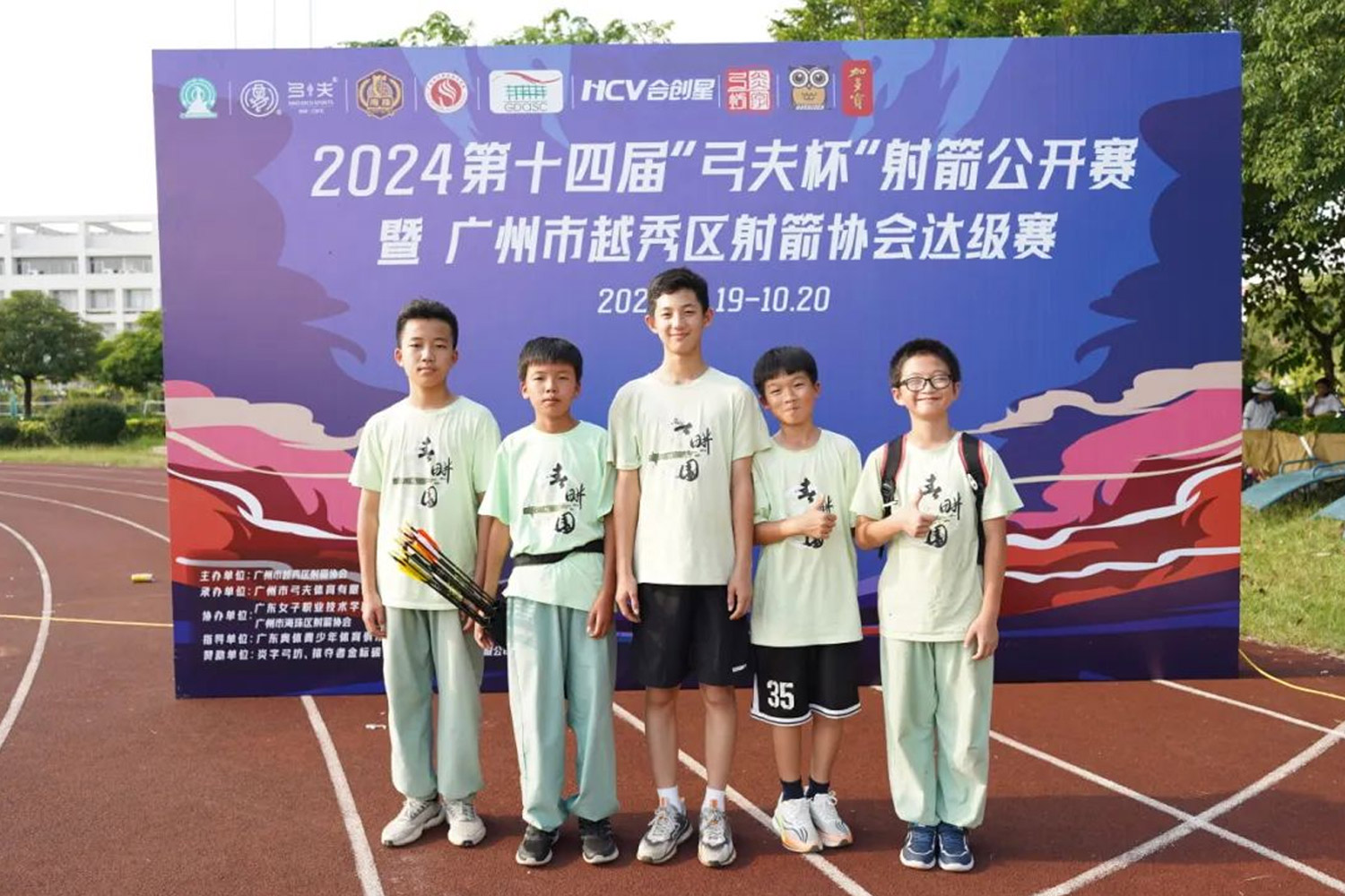 射箭比赛
