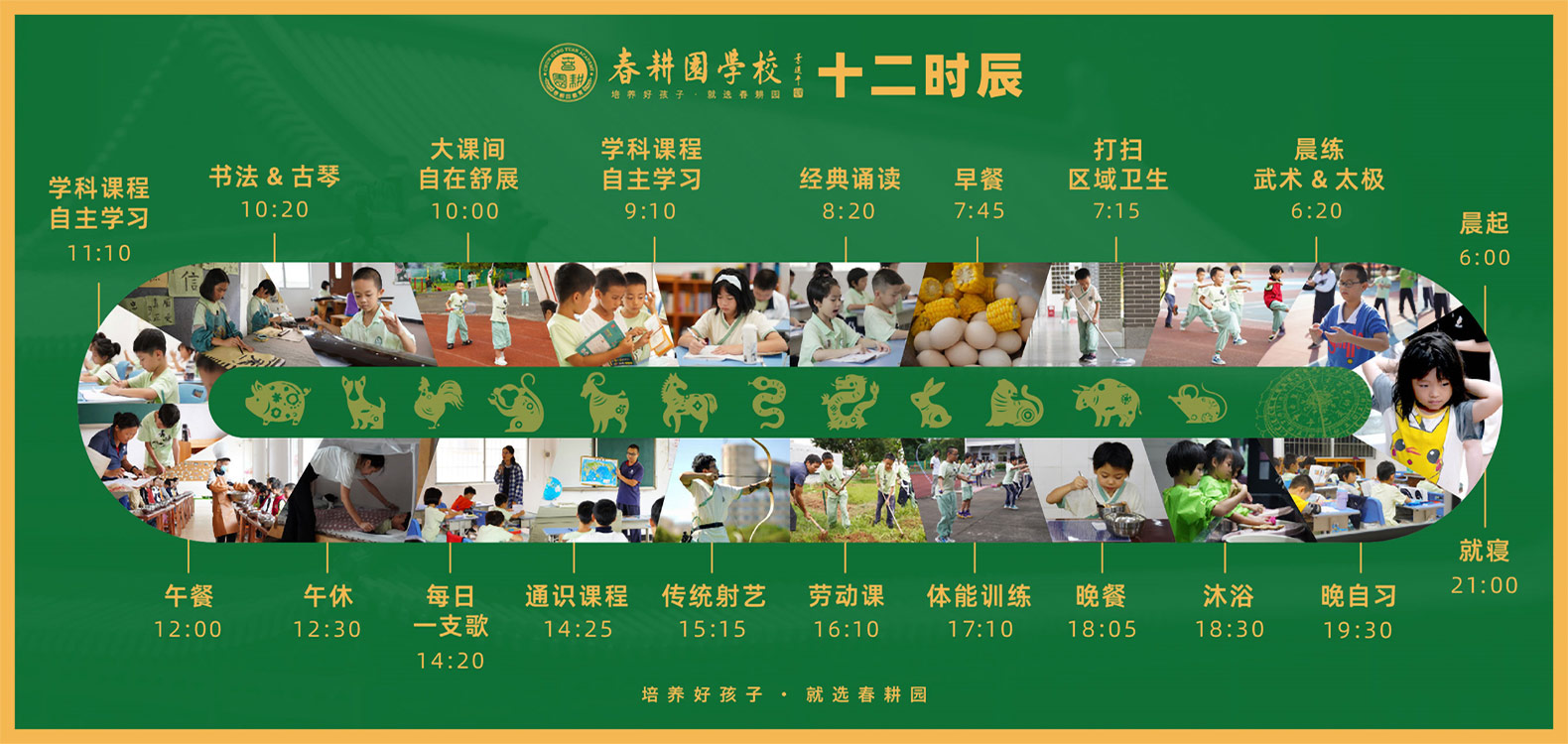 春耕园国学学历教育